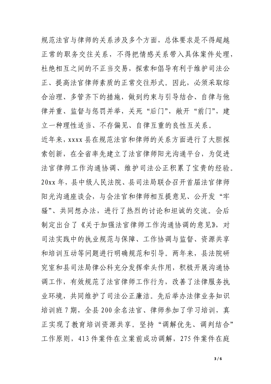 法官律师良性互动调研报告_第3页