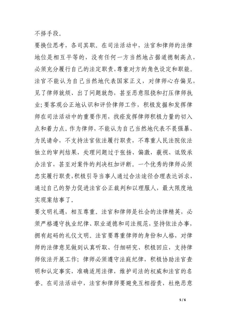 法官律师良性互动调研报告_第5页