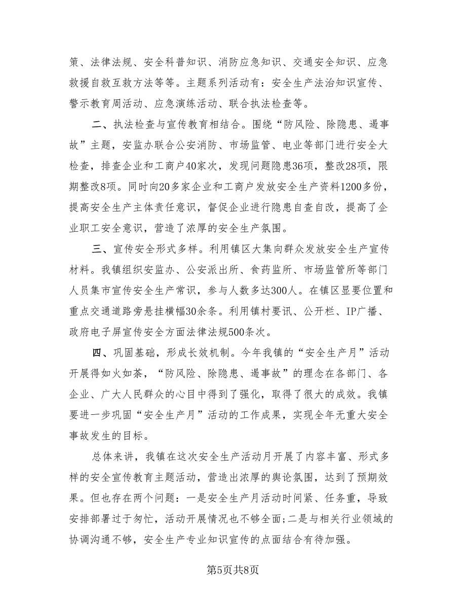 修理厂安全生产月活动总结样本（4篇）.doc_第5页