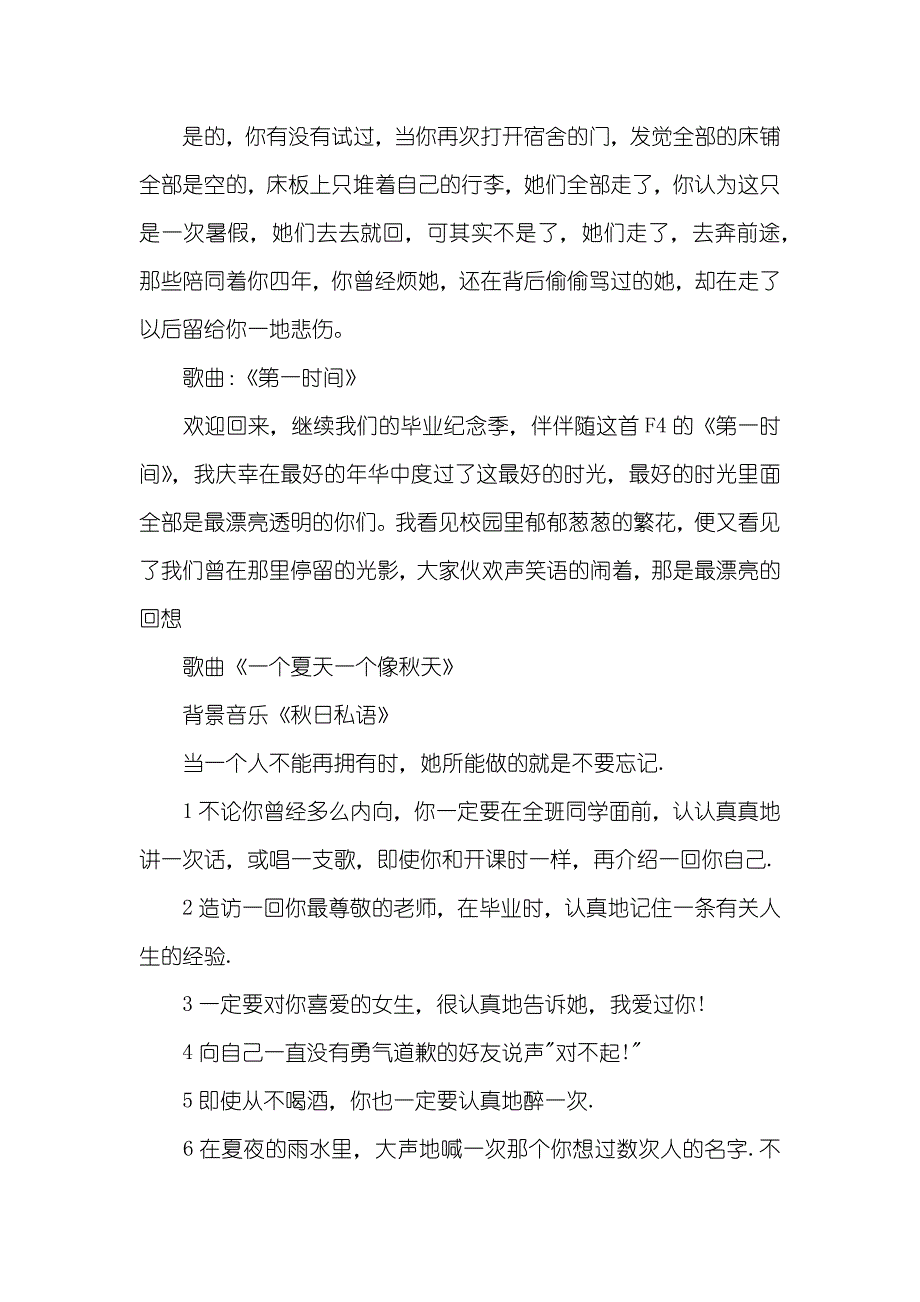 精选毕业季校园广播稿_第2页