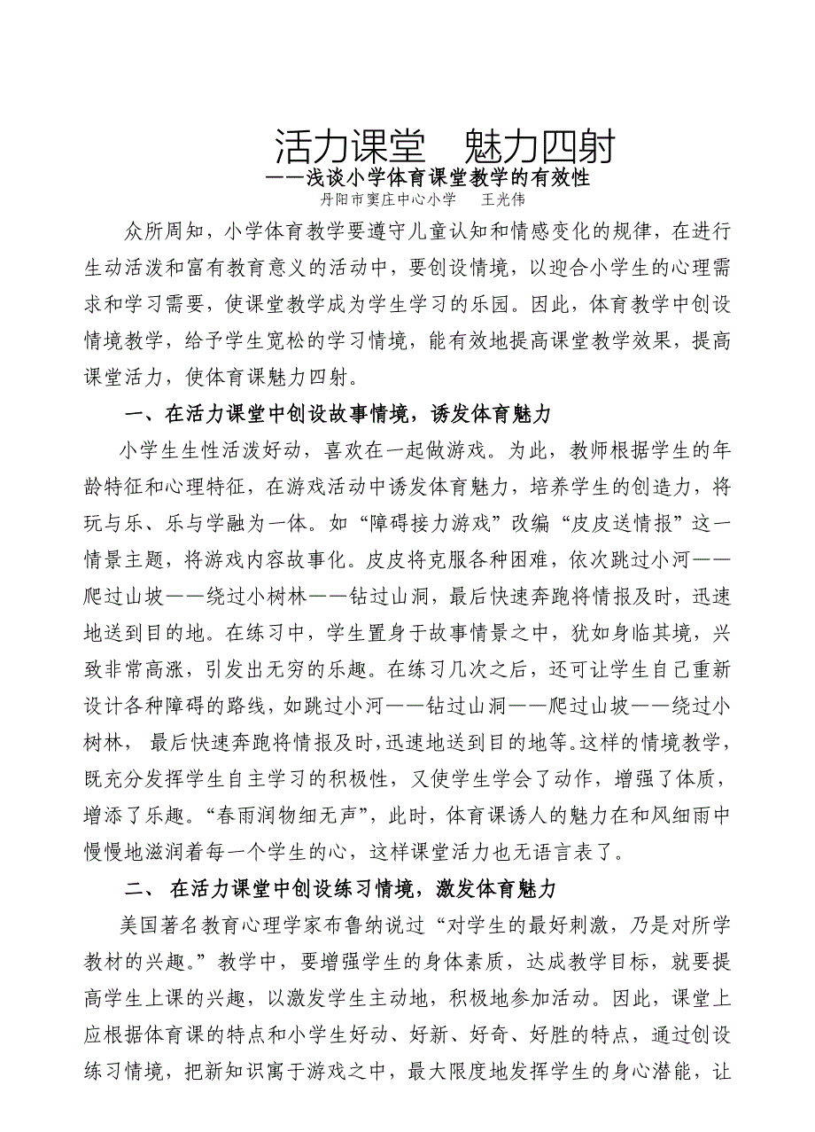 活力课堂魅力四射.doc_第1页