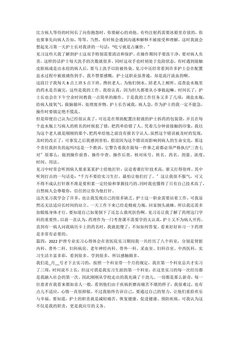 2022护理专业实习心得体会_第5页