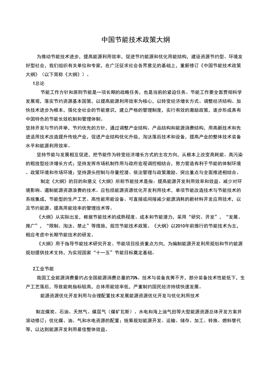 江西节能减排大纲_第2页