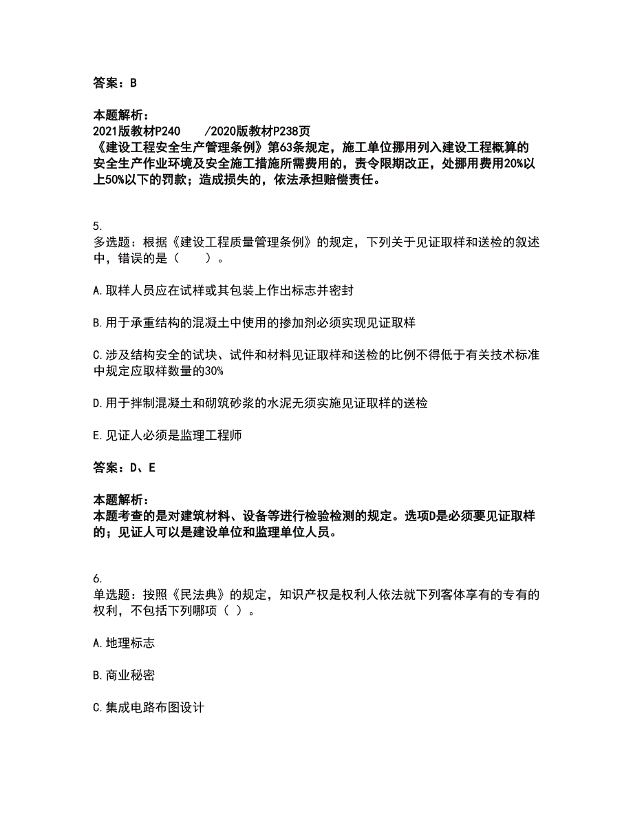 2022二级建造师-二建建设工程法规及相关知识考试全真模拟卷41（附答案带详解）_第3页