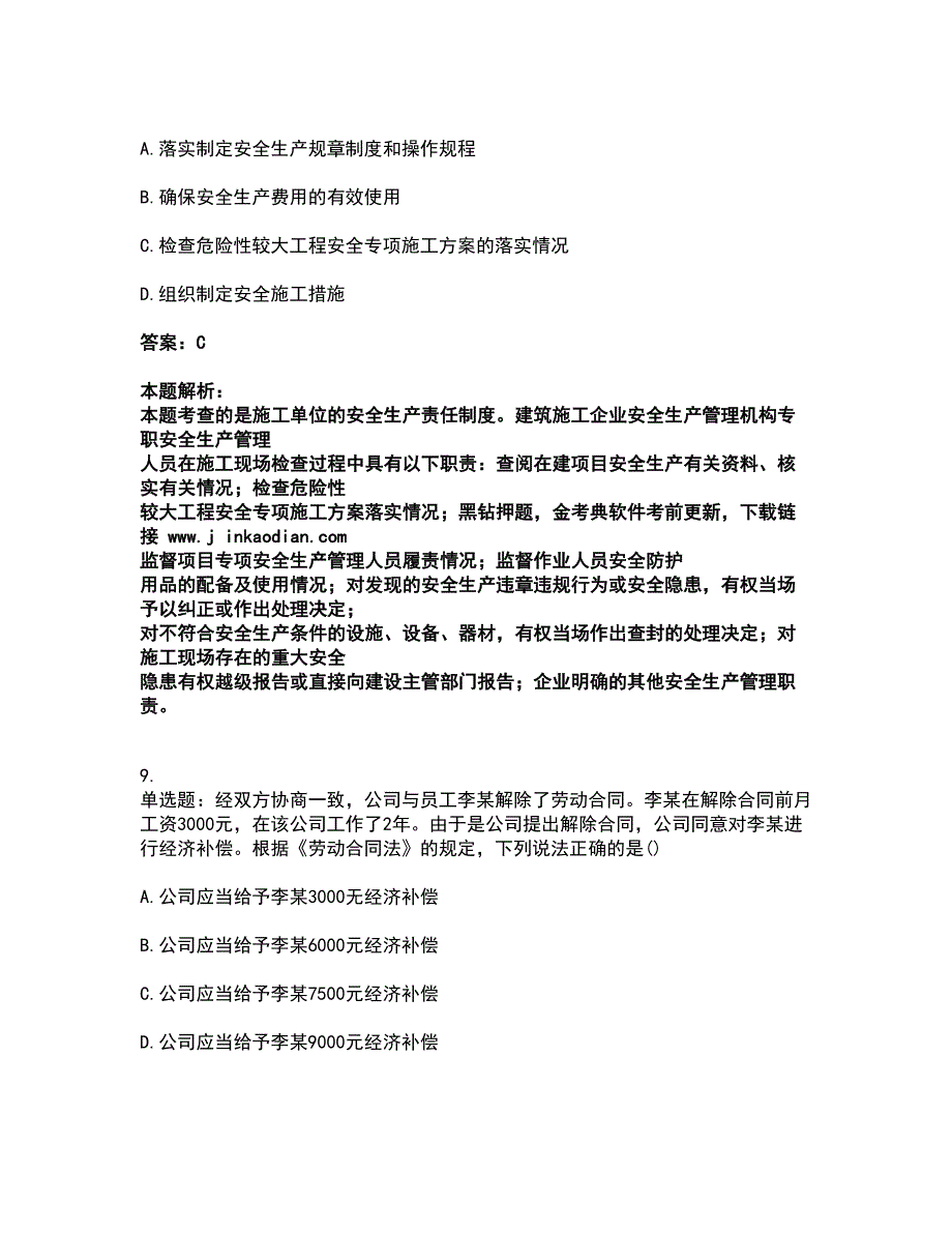 2022二级建造师-二建建设工程法规及相关知识考试全真模拟卷41（附答案带详解）_第5页