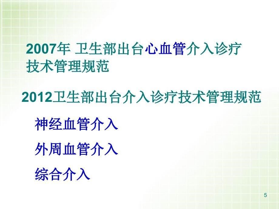 优质医学介入放射学在妇产科疾病中的应用_第5页