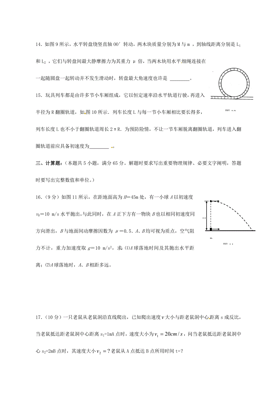 2024年浙江省永嘉县永临中学高中物理竞赛试题新人教版必修3_第5页