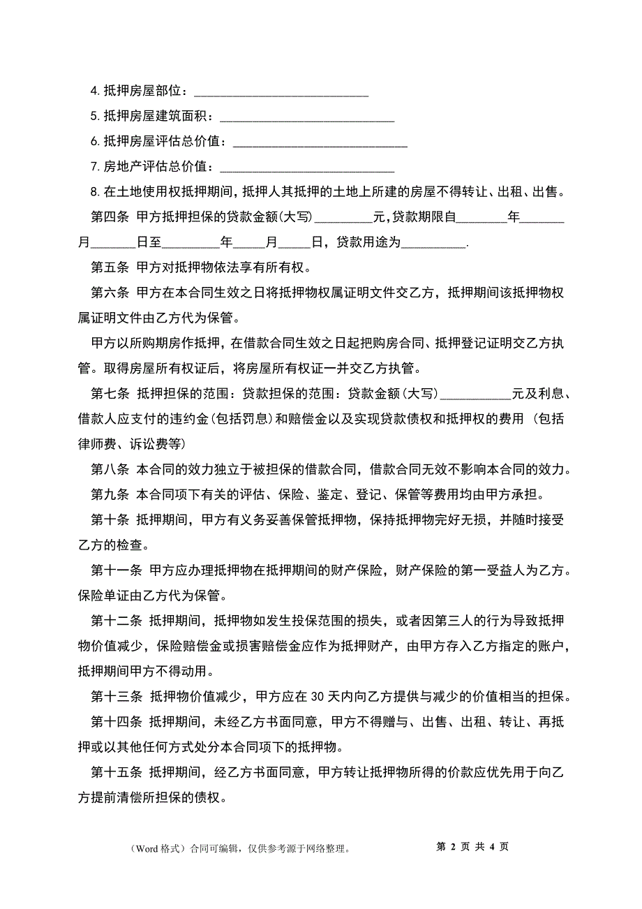 二手房借款合同样板_第2页