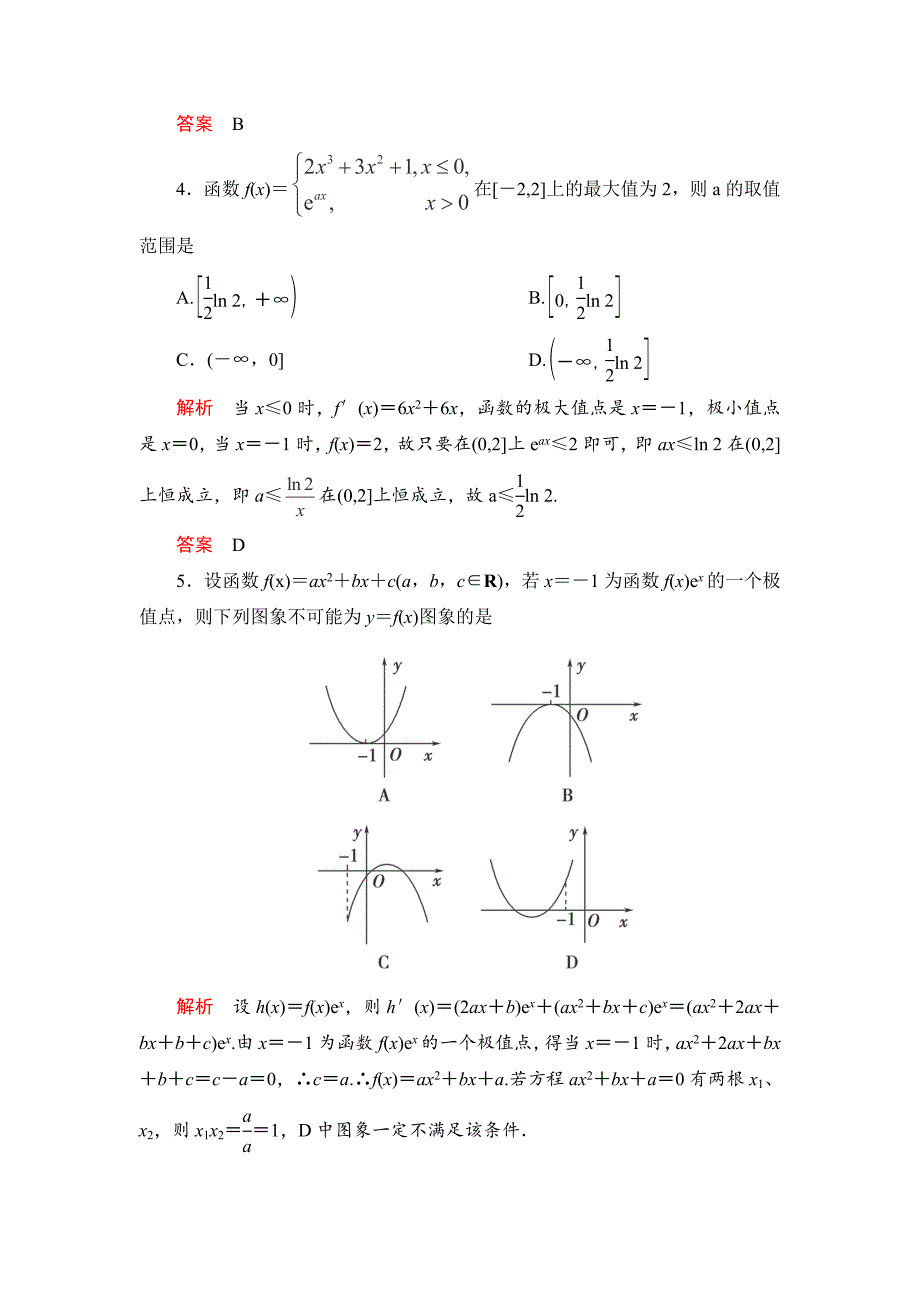 高中数学导数专题复习.doc_第2页