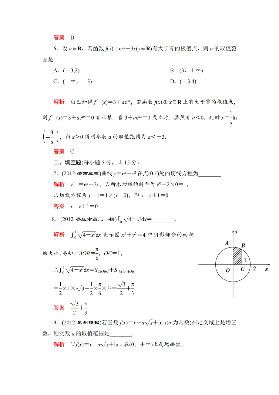 高中数学导数专题复习.doc_第3页