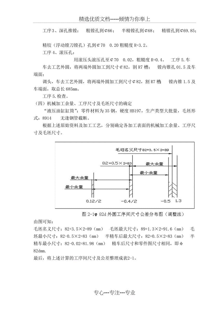 套筒零件加工工艺及钻铰径向孔夹具设计与建模+++_第5页