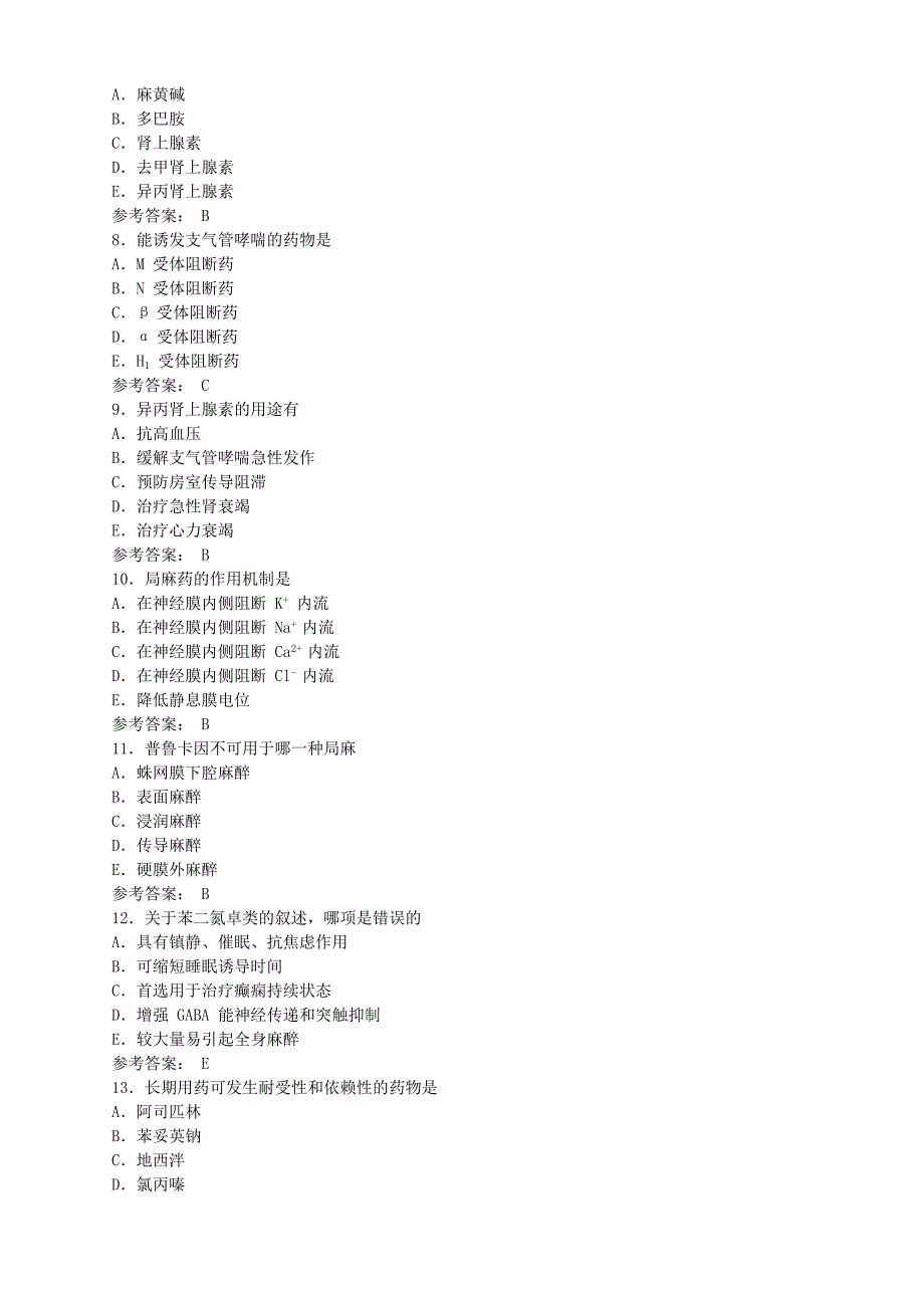 药理课件综合复习题、考点.doc_第2页