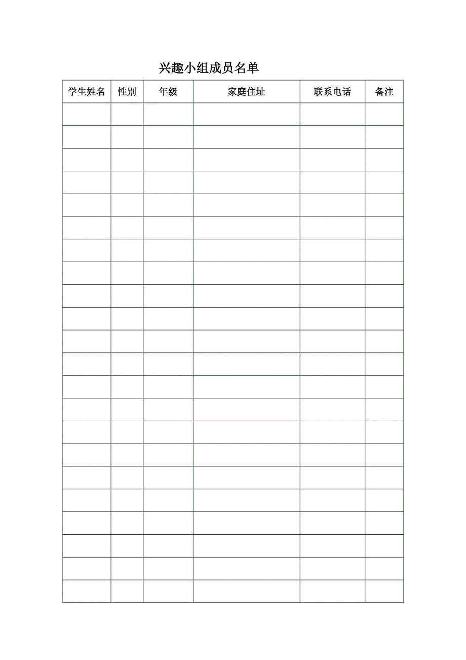 兴趣小组工作手册_第3页