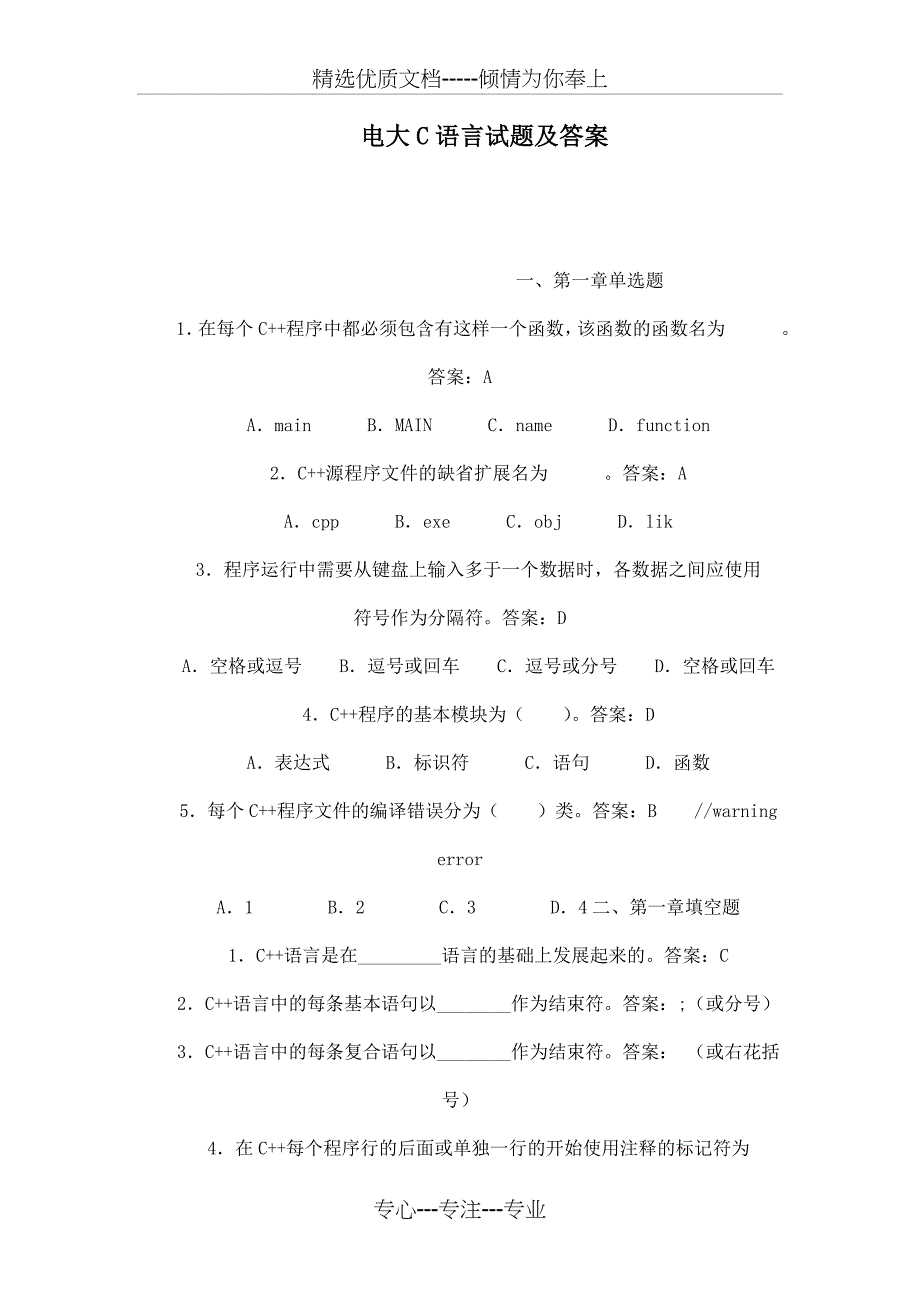 电大C语言试题及答案_第1页