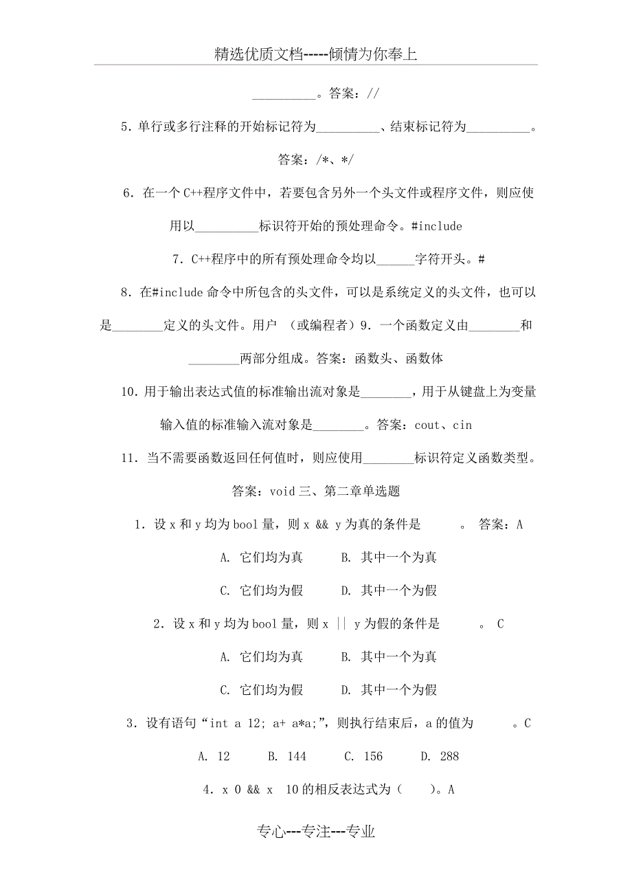 电大C语言试题及答案_第2页