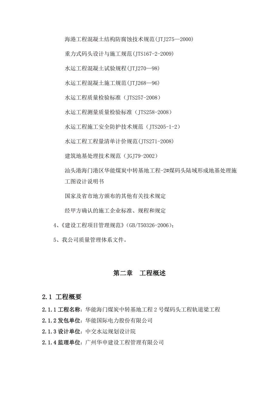 轨道梁施工方案_第2页