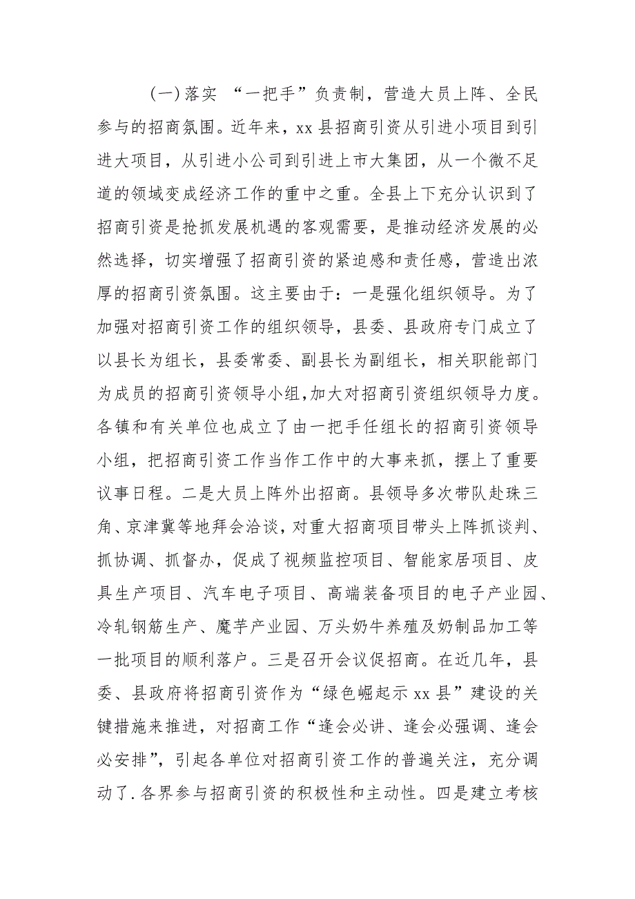 2021关于新形势下做好招商引资工作的调研报告_第2页