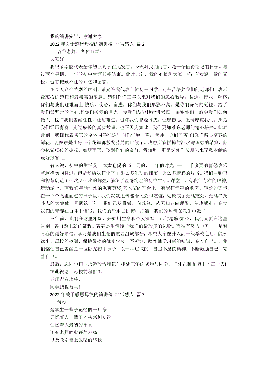 2022年关于感恩母校的主题演讲讲话发言稿参考范文_非常感人（精选18篇）_第2页