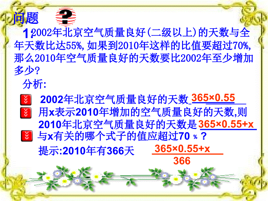 9.2实际问题与一元一次不等式第2课时课件_第2页