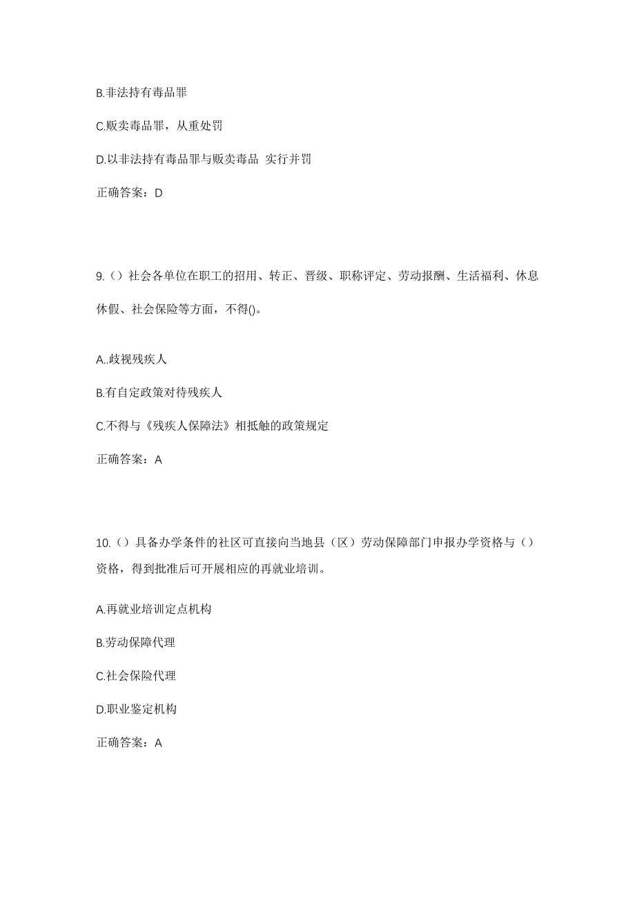 2023年河北省石家庄市赵县高村乡社区工作人员考试模拟题及答案_第4页