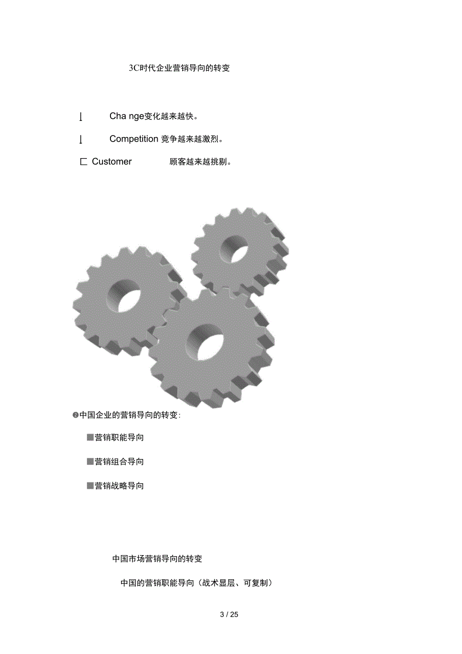 营销战略企划_第3页