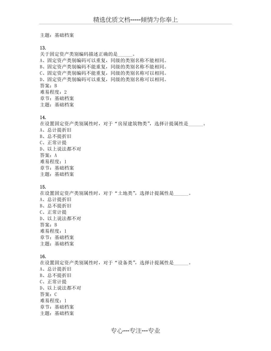 固定资产题面_第4页