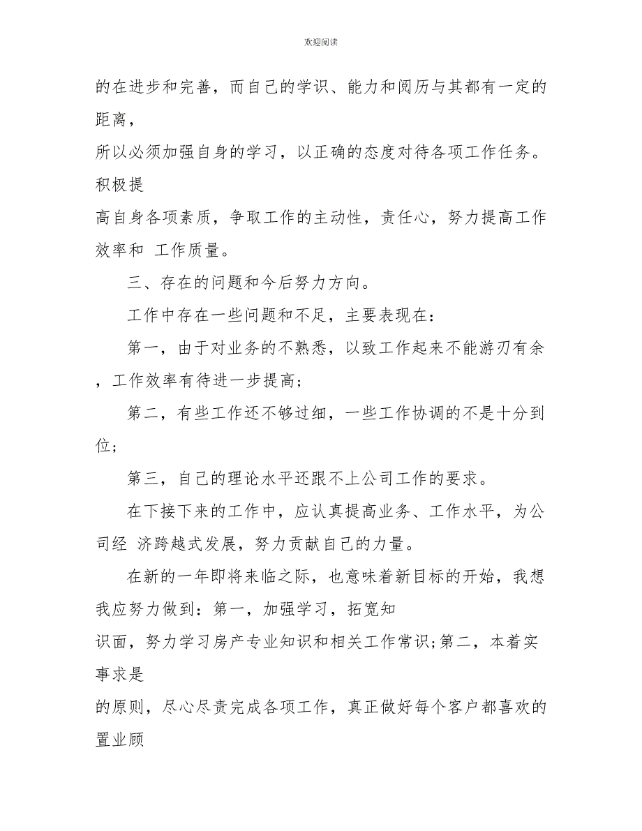 2022年底置业顾问个人总结_第2页