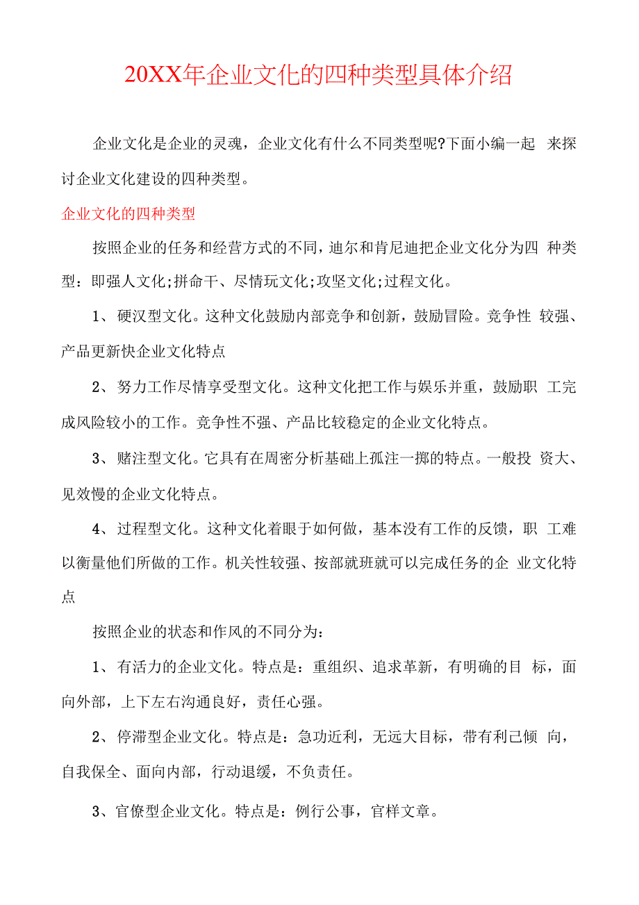 企业文化的四种类型具体介绍_第1页