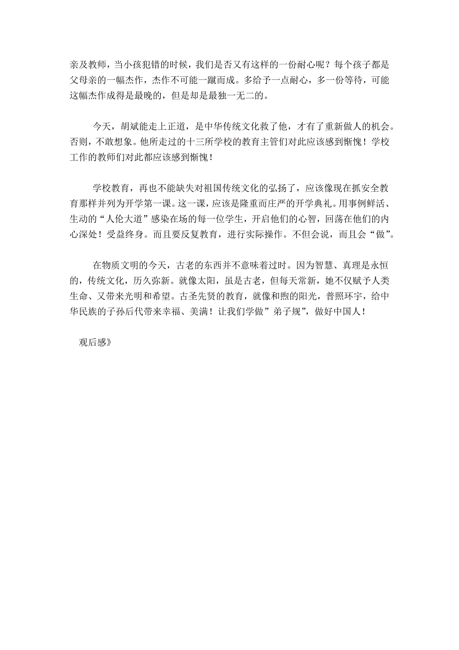 胡斌《我被十三所学校开除》观后感_第2页