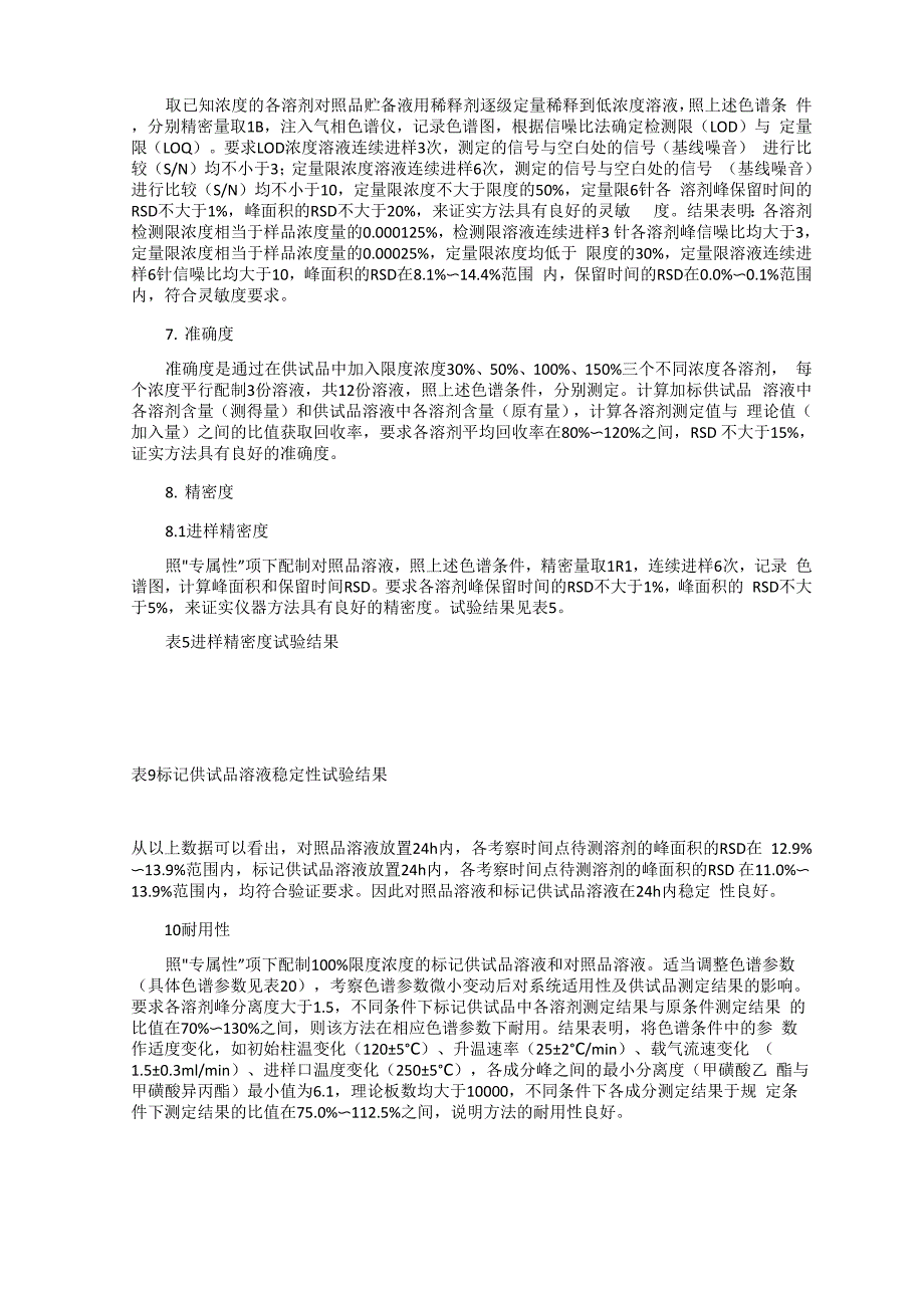 液质联用法测定甲磺酸仑伐替尼中甲磺酸酯类基因毒性杂质含量0001_第3页