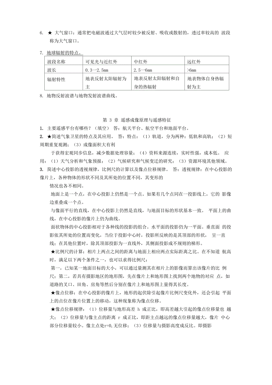 草地遥感技术_第2页