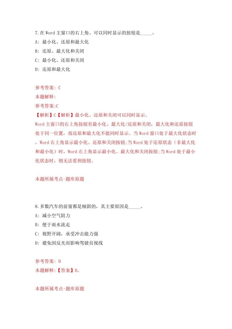 吉林白山临江市事业单位公开招聘41名工作人员(2号)模拟试卷【附答案解析】（0）_第5页