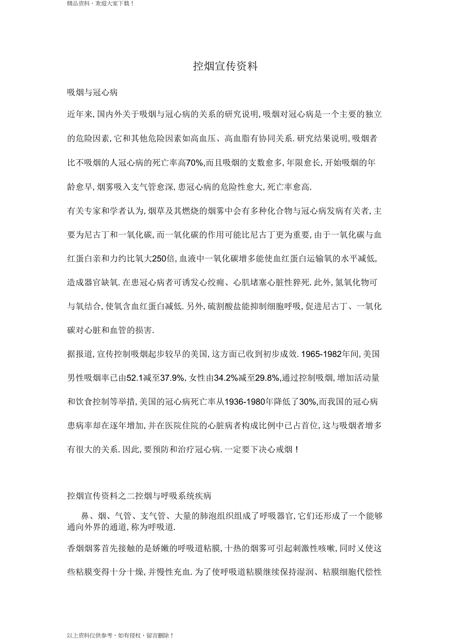 控烟宣传资料_第1页