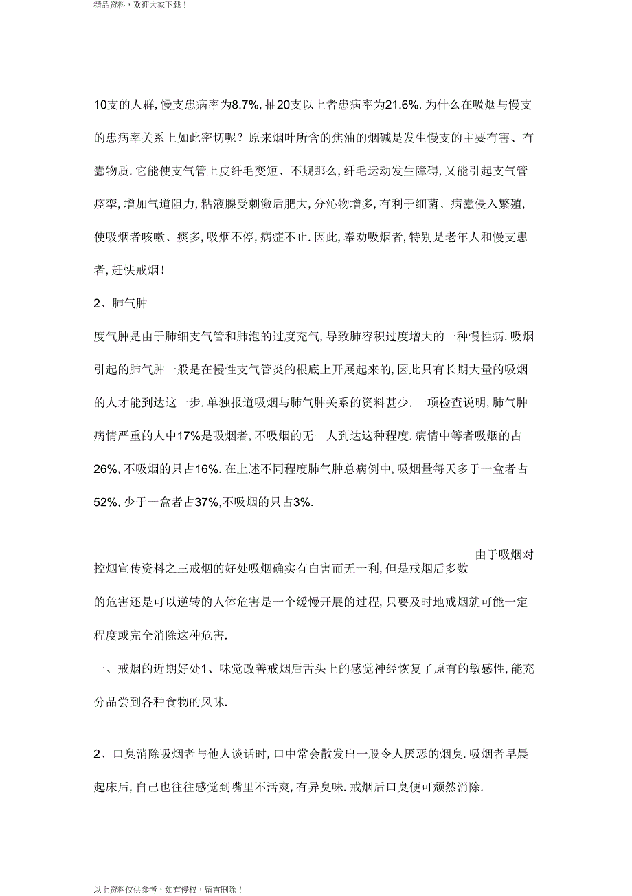 控烟宣传资料_第3页