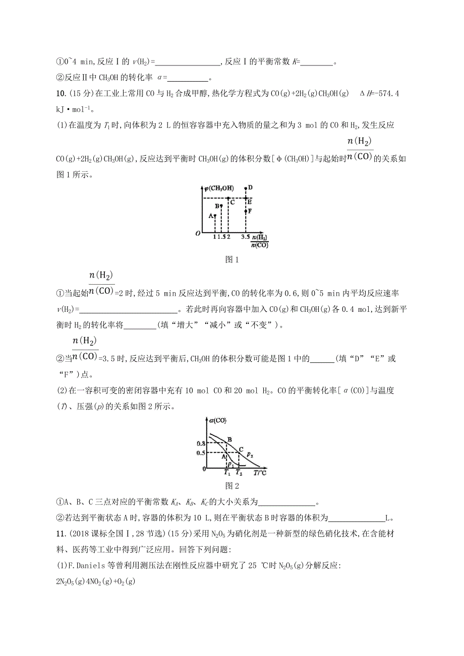 2022年高考化学大一轮复习 课时规范练24 化学反应的方向 化学平衡常数 鲁科版_第4页