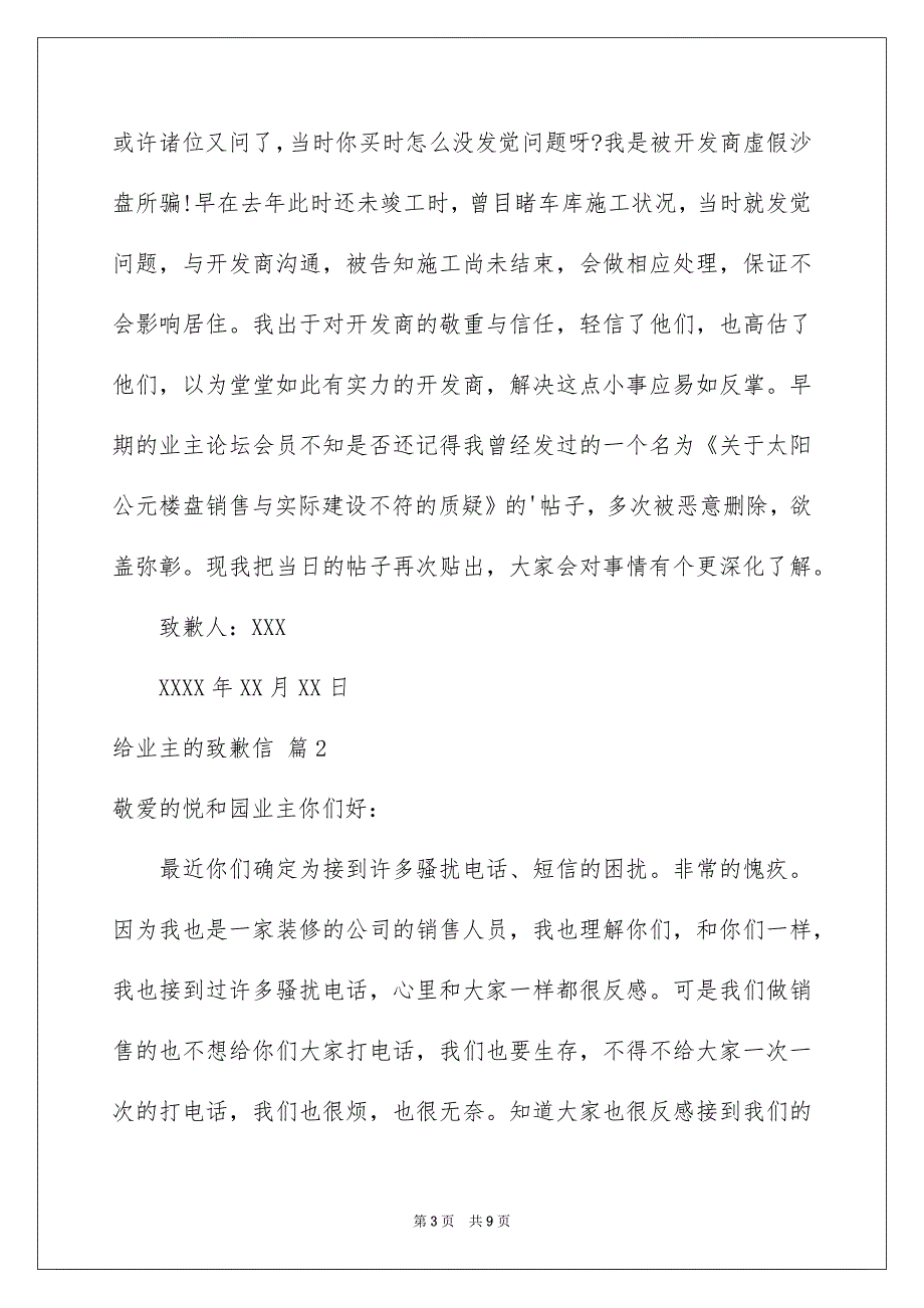 给业主的致歉信集合8篇_第3页