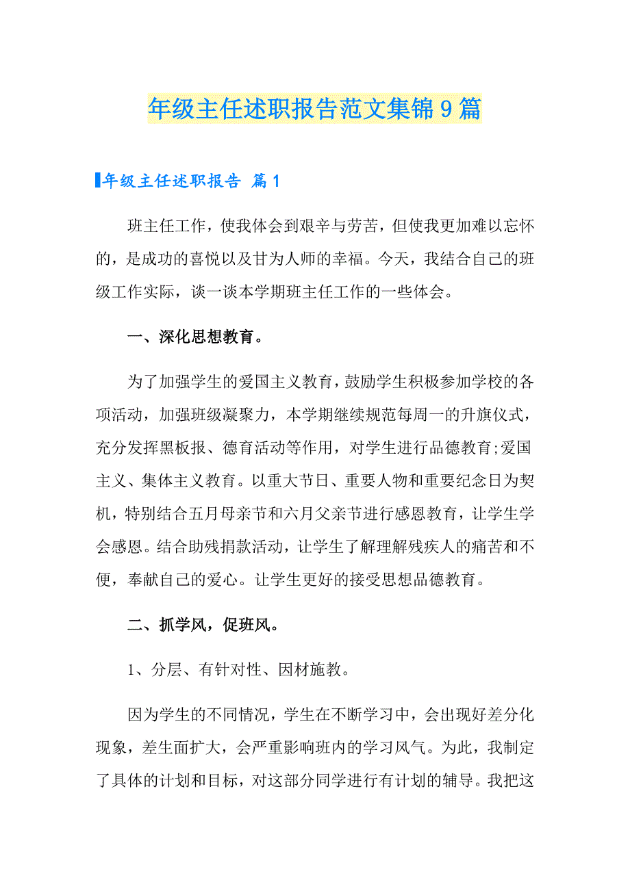 年级主任述职报告范文集锦9篇_第1页