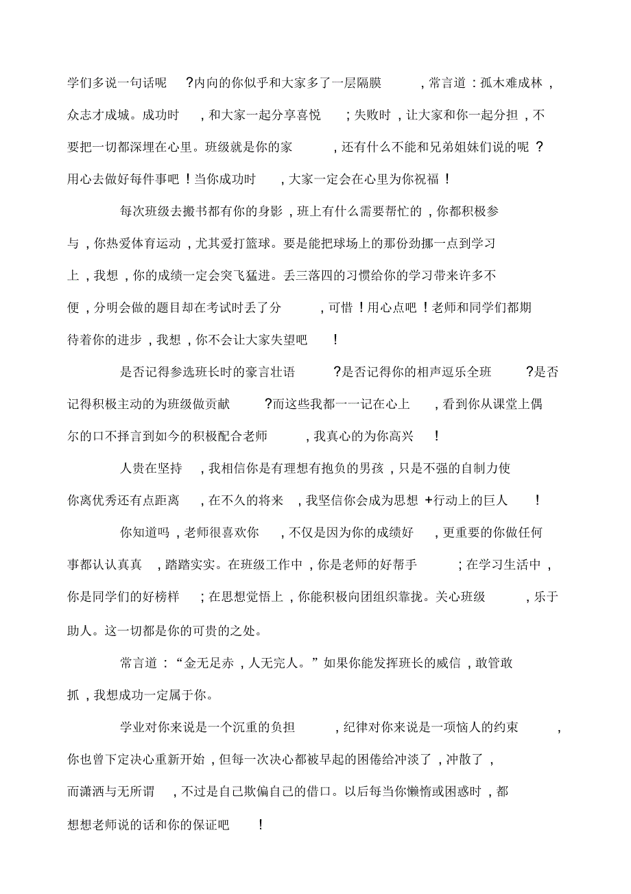 小学五年级学生期末评语大全1_第2页