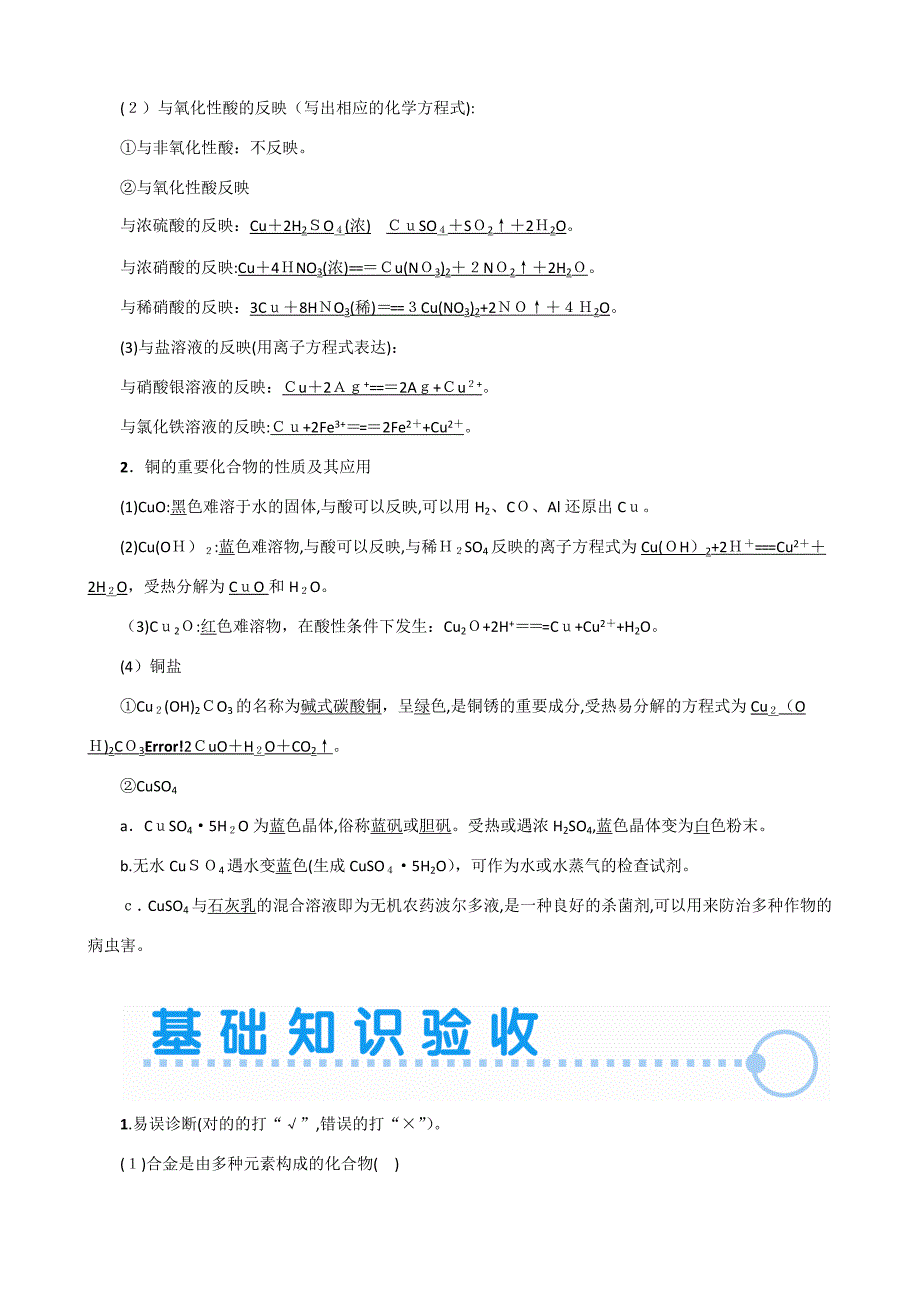 高三化学(人教版)一轮学案：3.4用途广泛的金属材料&#183;铜及化合物_第3页