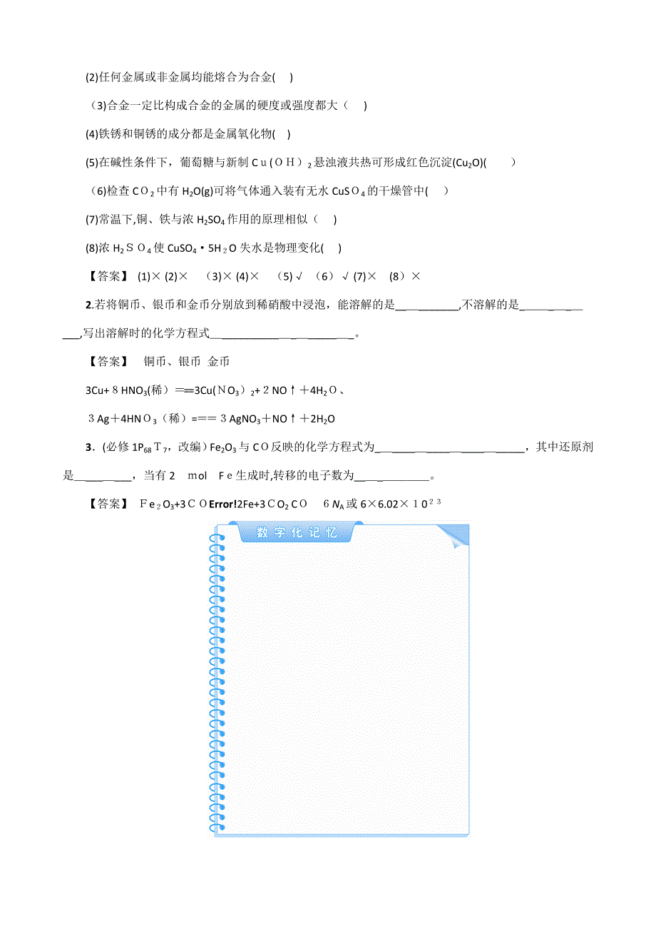 高三化学(人教版)一轮学案：3.4用途广泛的金属材料&#183;铜及化合物_第4页