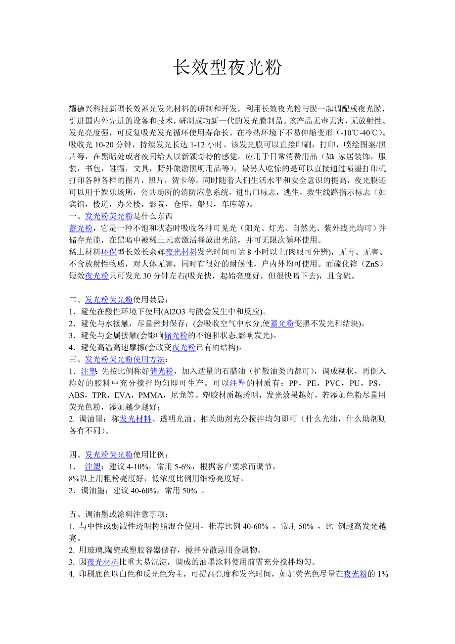 长效型夜光粉_第1页