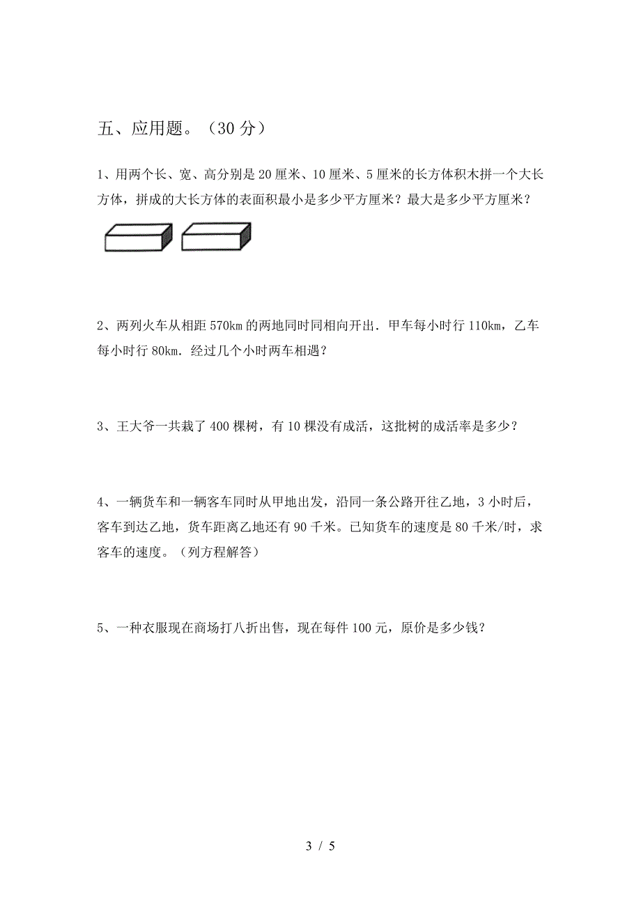 浙教版六年级数学(下册)三单元试卷(带答案).doc_第3页