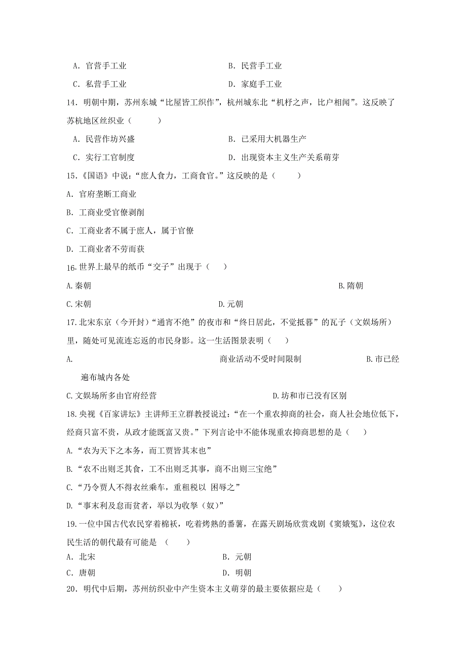 黑龙江省鸡西市第十九中学2016-2017学年高一历史下学期期中试题理_第3页