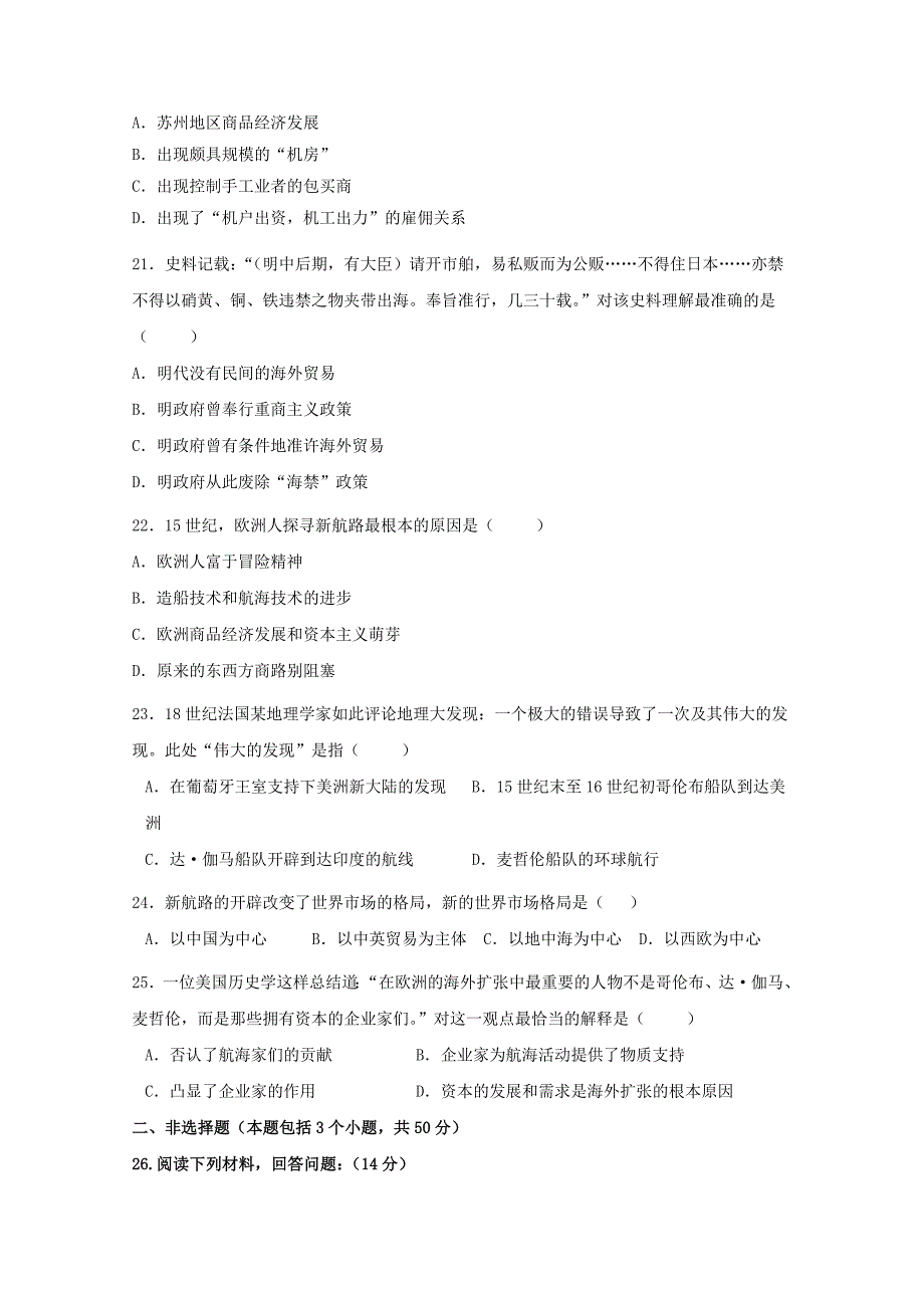 黑龙江省鸡西市第十九中学2016-2017学年高一历史下学期期中试题理_第4页