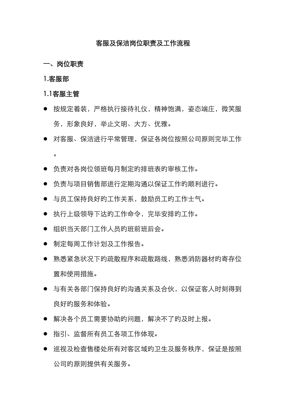 案场各岗位工作标准手册_第1页