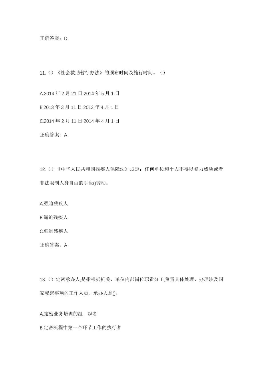 2023年广东省阳江市江城区城西街道东钵村社区工作人员考试模拟试题及答案_第5页