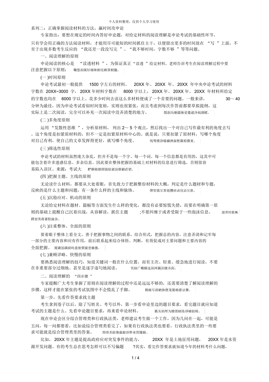 系列二正确掌握阅读材料的方法赢时间攻申论_第1页