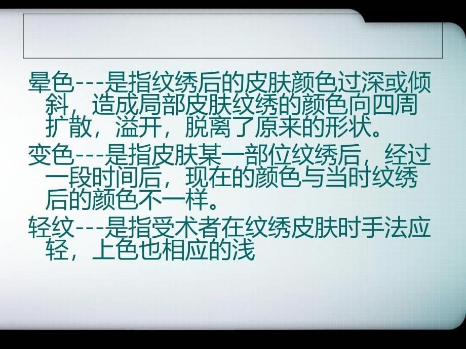 《纹绣师的语言》PPT课件_第5页