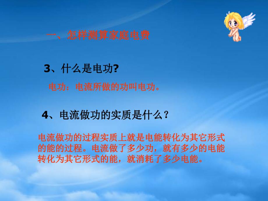 物理沪科九级科学探究电流做功与哪些因素有关课件1_第4页