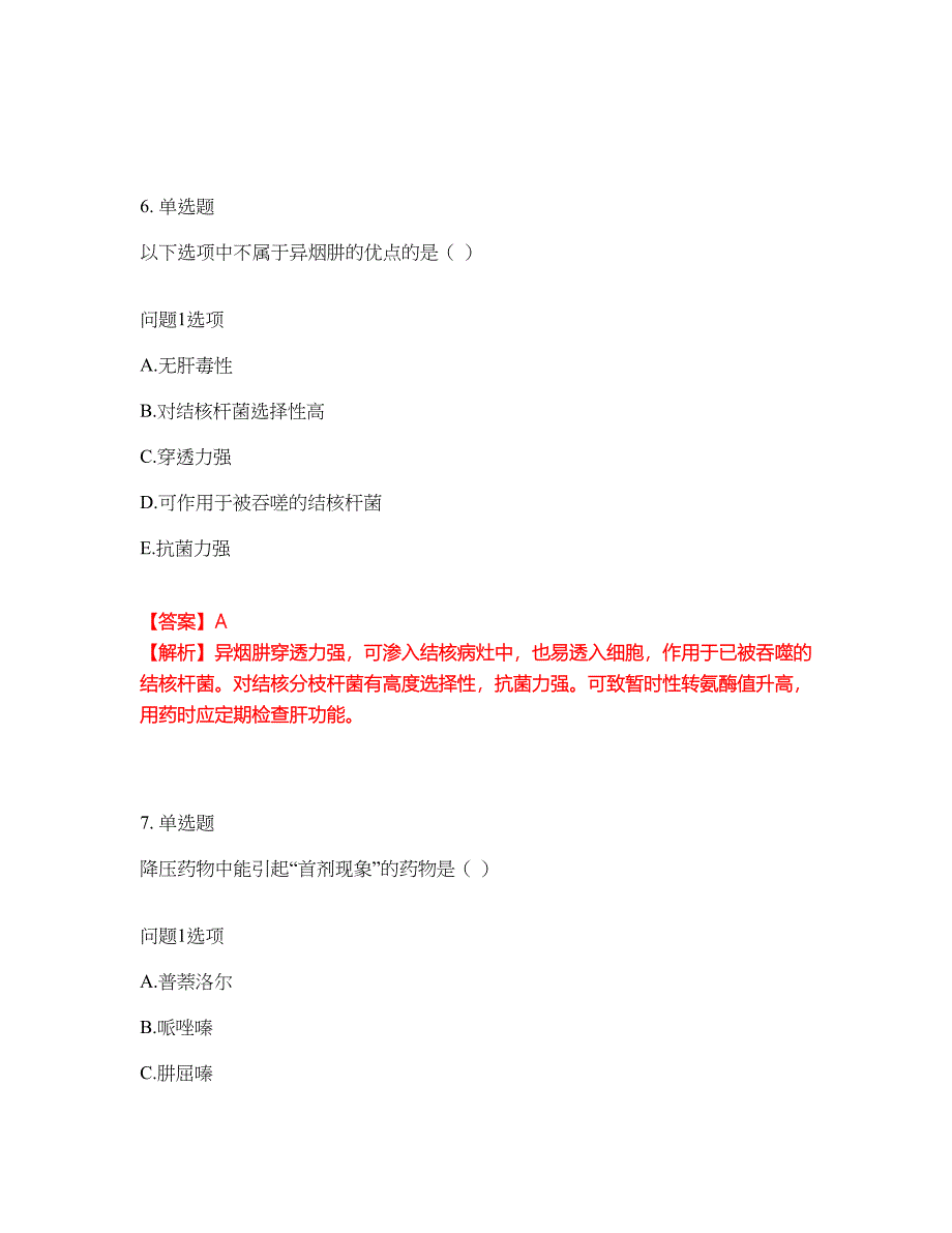 2022年药师-初级药师考试题库及全真模拟冲刺卷68（附答案带详解）_第4页